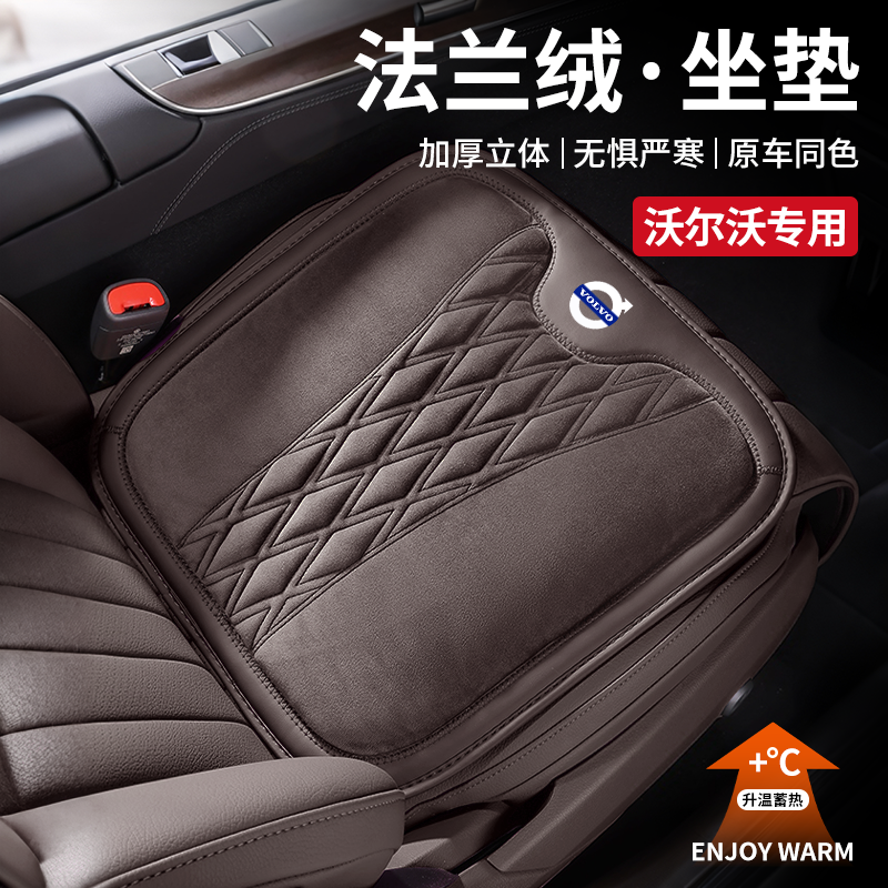 适用沃尔沃汽车坐垫xc60/xc90/s60/90冬季保暖法兰绒座垫内饰用品
