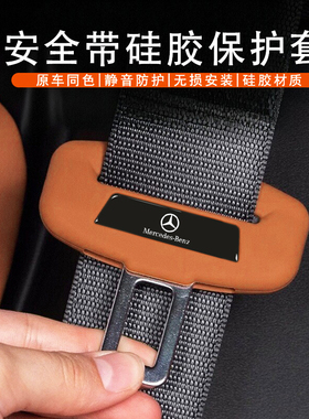 奔驰安全带保护套新C200L防撞贴GLC260L改装E级E300L车内装饰用品