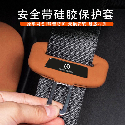 奔驰安全带保护套新C200L防撞贴GLC260L改装E级E300L车内装饰用品