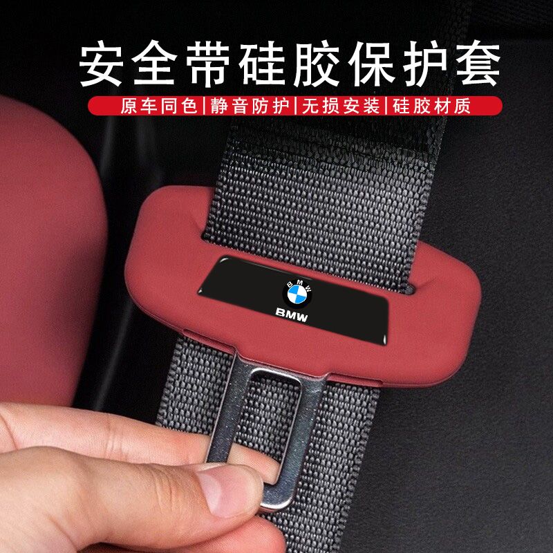 宝马安全带保护套新5系iX1X3X567系3系325li改装内饰装饰用品大全