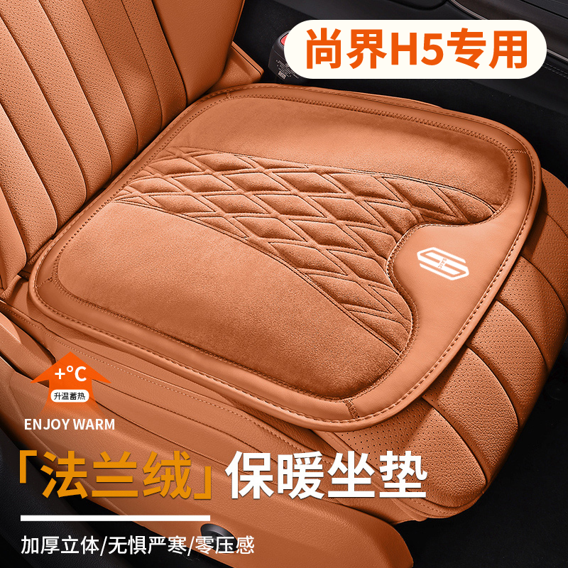 适用华为尚界H5坐垫汽车座椅套四季通用后排座垫冬季法兰绒车内饰