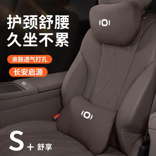 长安启源A05汽车头枕E07/Q07护颈枕头启源Q05车载头枕A07靠枕腰枕