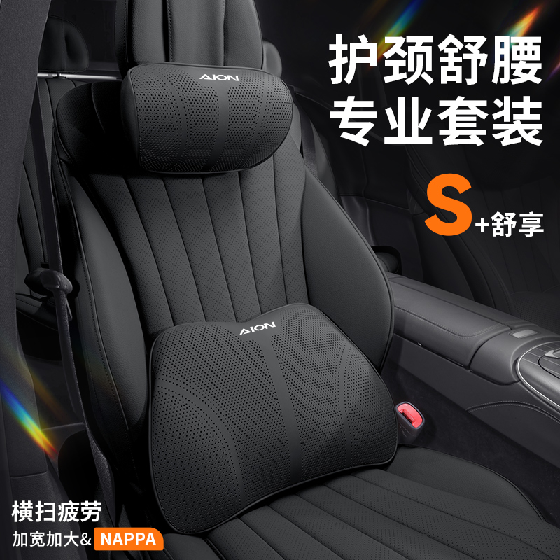 埃安AION UT汽车座椅头枕腰靠AION S/AION Y护颈枕靠背靠枕纳帕皮,汽车用品/电子/清洗/改装,头枕,淘宝优惠券,粉丝福利购,淘宝优惠卷