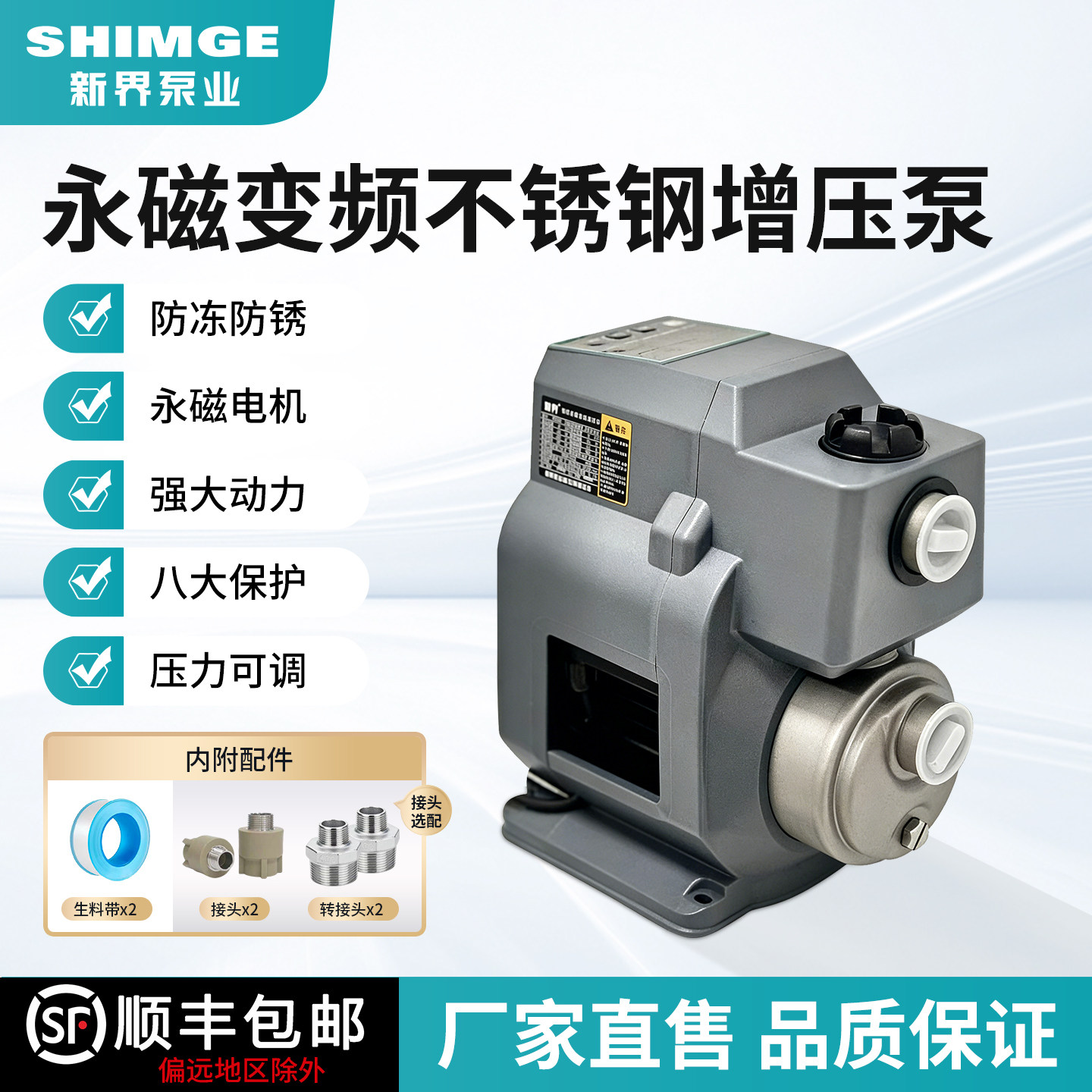 新界永磁变频增压泵家用农村自建房水箱水塔热水器自来水静音加压