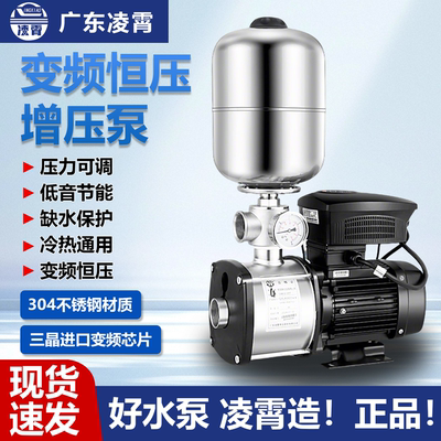广东凌霄304不锈钢变频增压泵自来水工业恒压全自动家用供水水泵