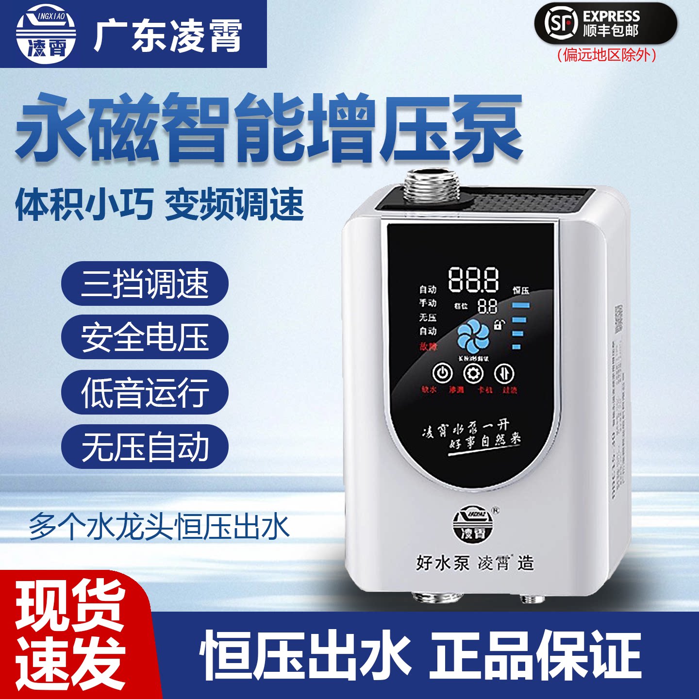 凌霄增压泵水泵热水器24V专用变频恒压家用全自动静音太阳能花洒