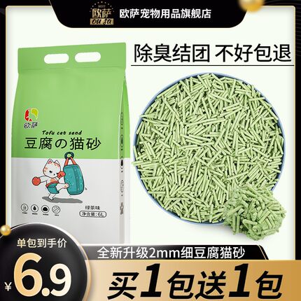 豆腐猫砂去味无尘活性炭猫咪结团用品混合猫沙大袋10公斤20斤包邮