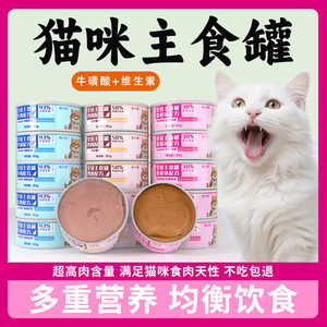 猫罐头主食零食罐补水补充营养鸡肉金枪鱼成猫幼猫猫肥罐头湿粮腮
