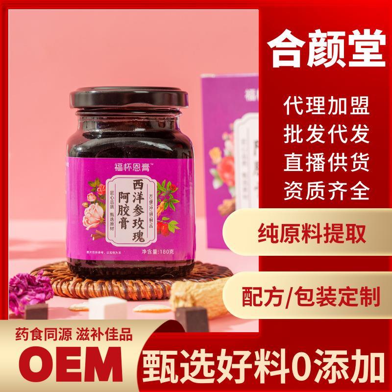 特惠西洋参阿胶膏方固元膏古法熬制女性滋补养生膏解疏郁肝玫瑰膏