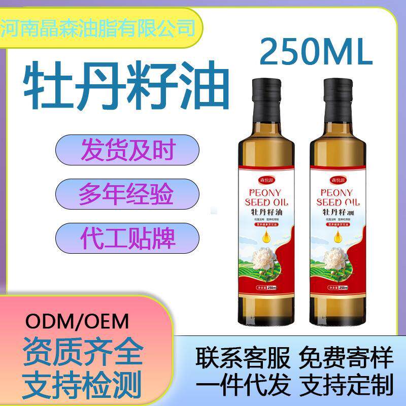 牡丹籽油250ml节日送礼会