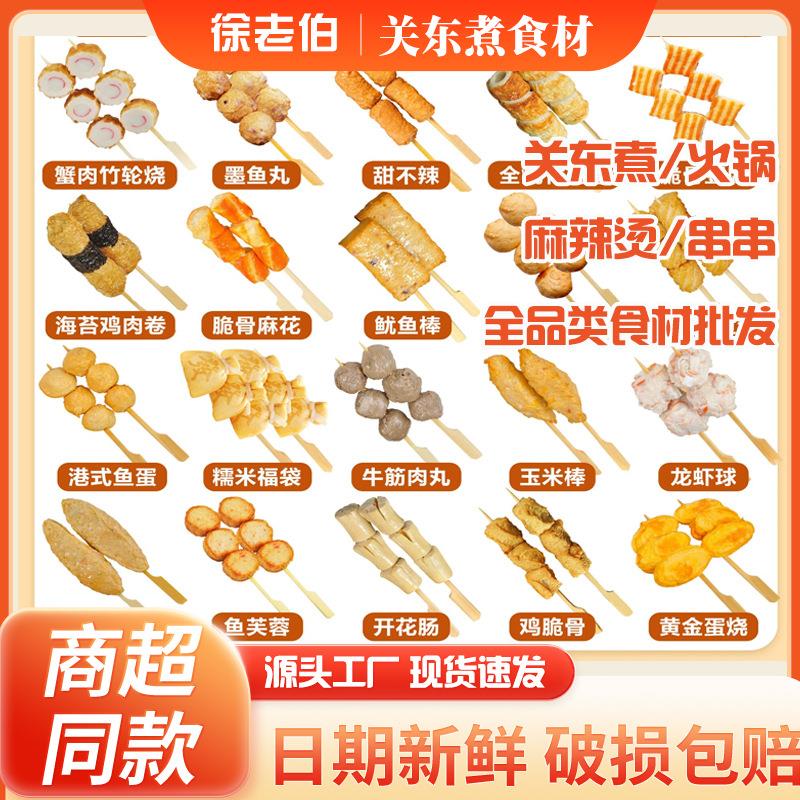 关东煮食材地摊火锅串爆款