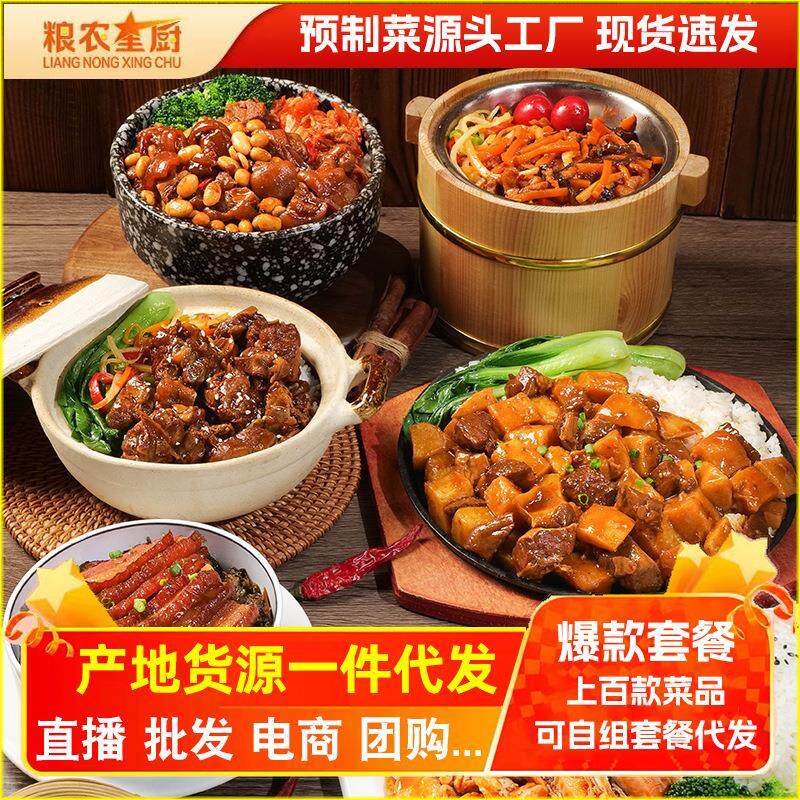 粮农预制菜外卖盖浇饭家宴