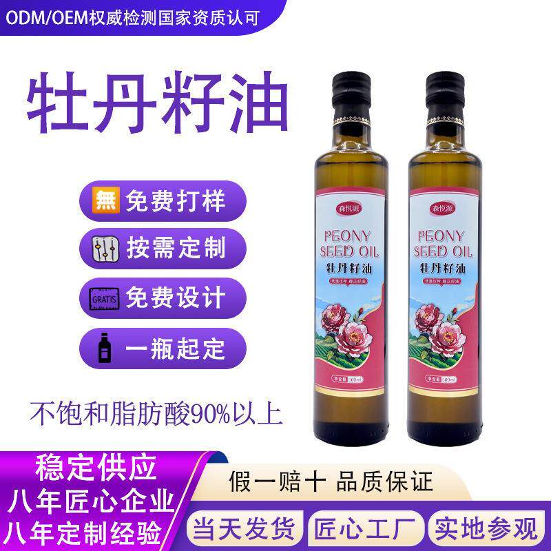 【8年工厂】菏泽牡丹籽油