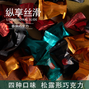 ()松露巧克力散装发货年货巧克力纯可可脂