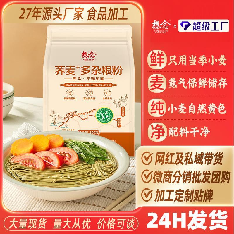 荞麦面粉杂粮1斤含益生元