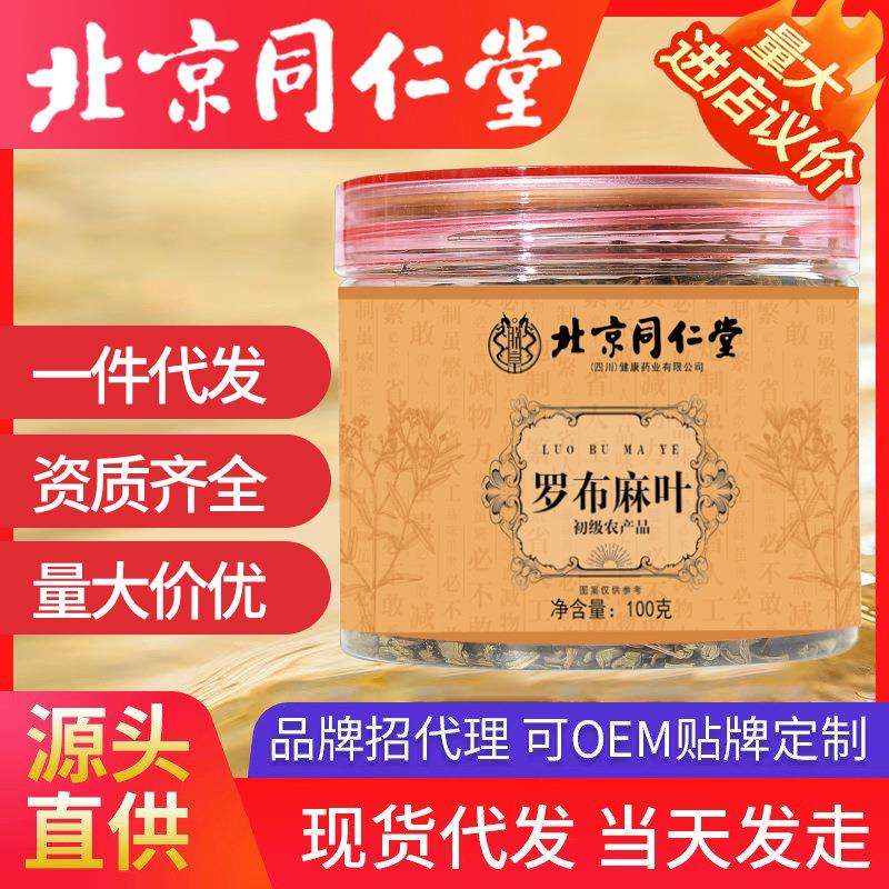 罗布麻 新疆罗布麻罗布麻叶罐装极速发货新疆罗布麻现