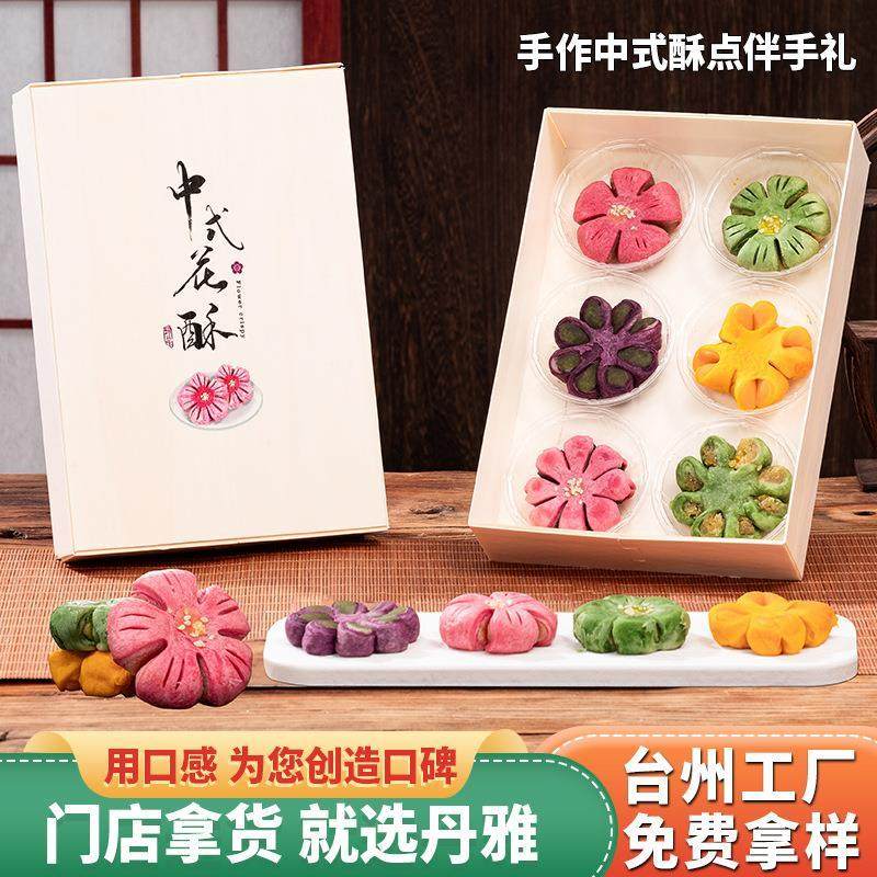 手工桃花酥龙井茶酥传统零食糕点长辈节日伴手礼盒装中式点心特惠