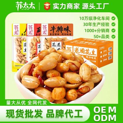 香辣味花生米整箱爆款下酒零食香酥脱油花生米定量装