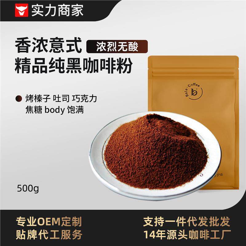 纯黑咖啡粉精品速溶厂家商用饮美式极速发货特惠意式香浓