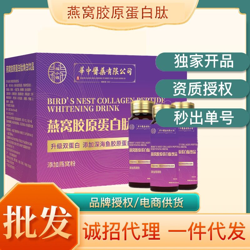 燕窝胶原蛋白肽饮品 深海鱼胶原双蛋白口服液电商供货诚招代理