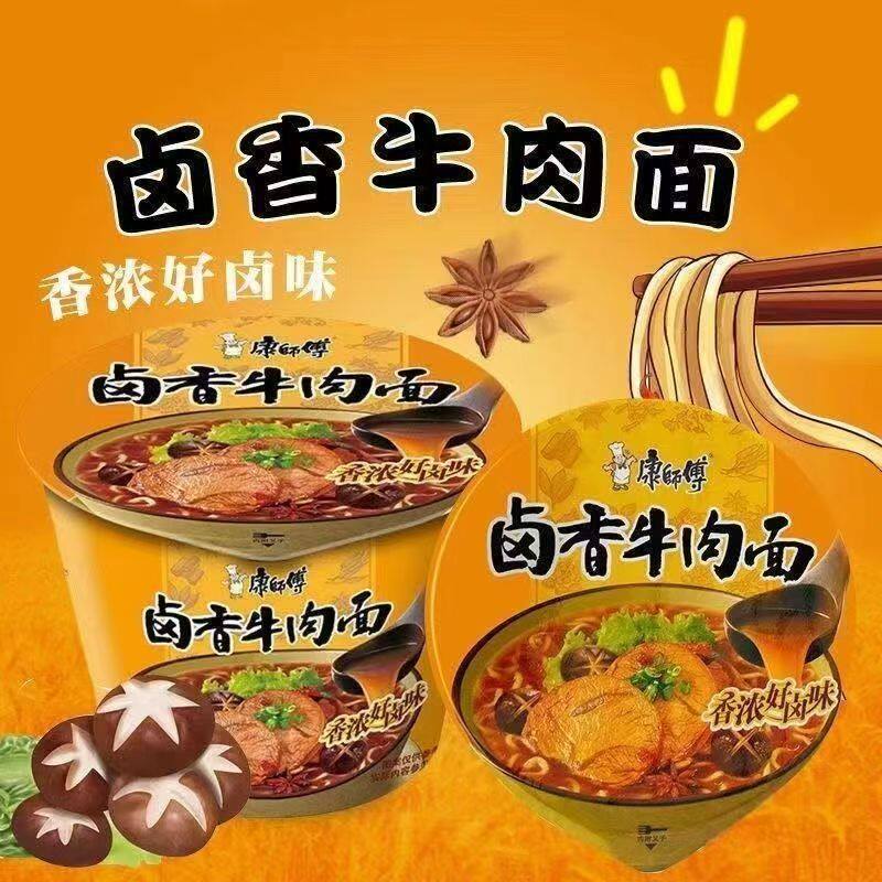 康师傅卤香牛肉面老陈醋酸辣牛肉面整箱价夜宵饱腹零食包邮批