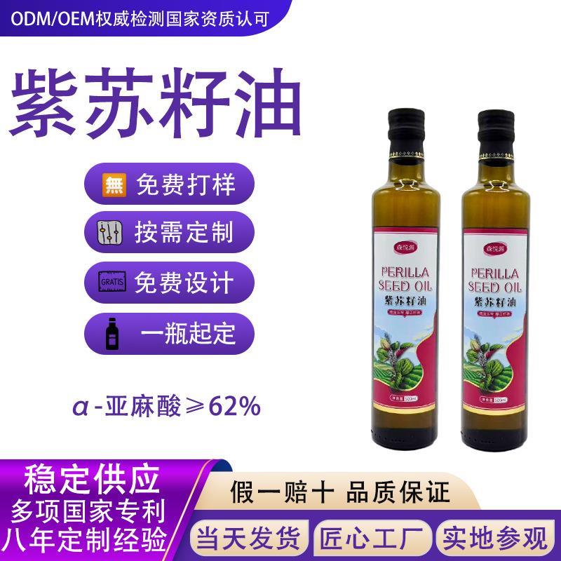 晶森油脂紫苏籽500ml送长