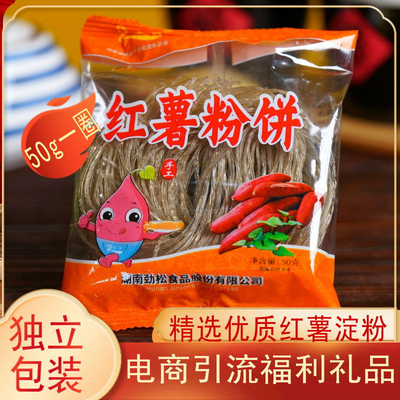 冬日50g农家纯手工湖南红薯圈圈粉丝粉条电商引流小商品礼品福利