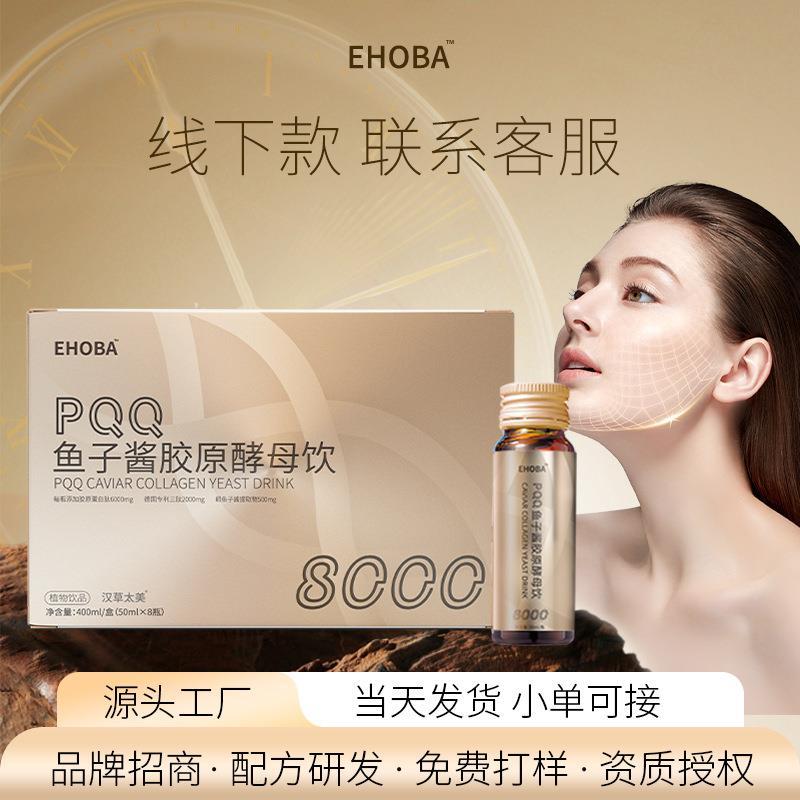 PQ胶原蛋白鱼子酱三肽饮酵