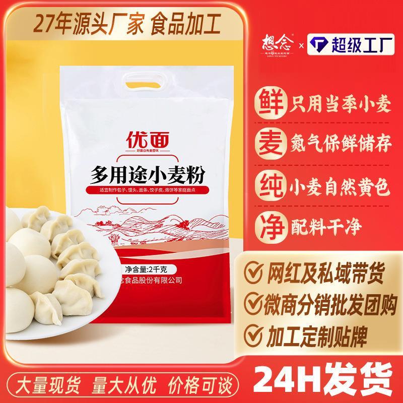 优面多用途小麦粉4斤包子