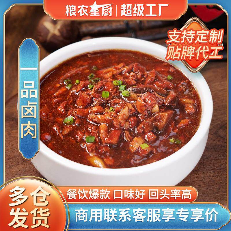 粮农一品卤肉外卖料理包盖