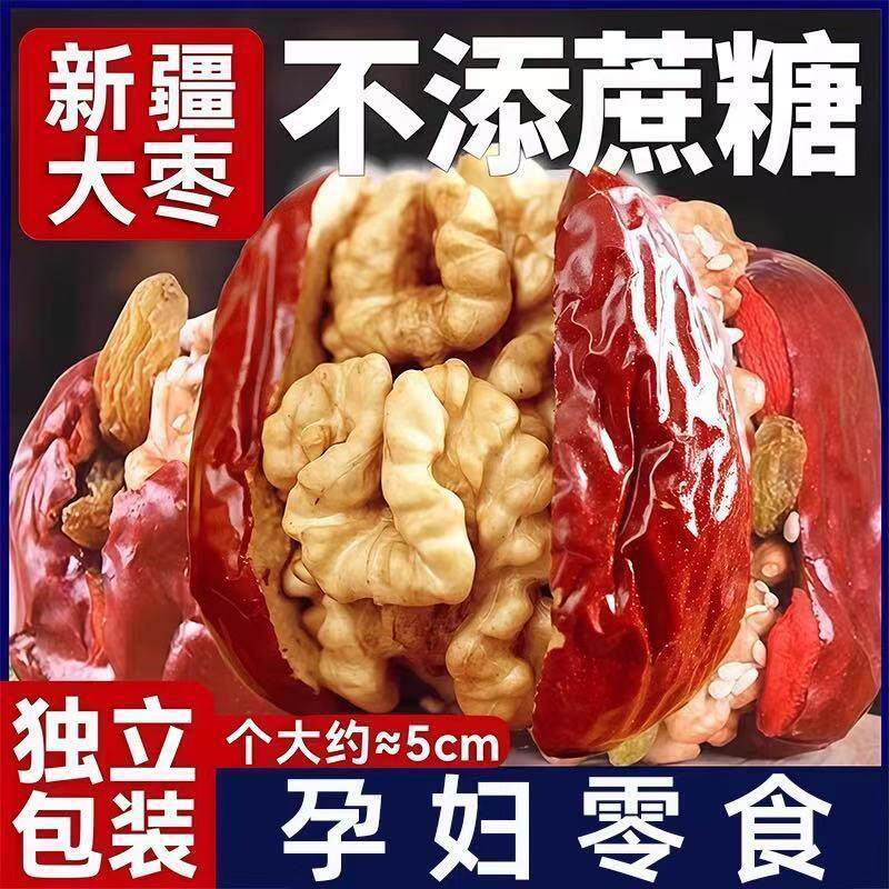 特惠新疆和田大枣灰枣红独立包装 新疆骏枣玉枣大枣夹核红枣大枣