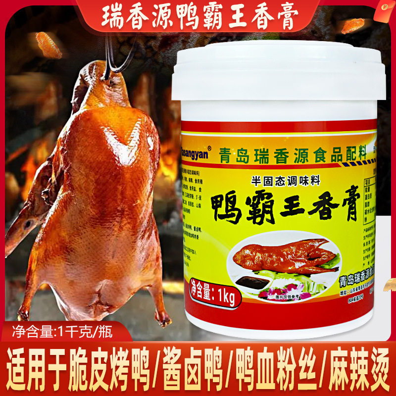 【包邮】青岛瑞香源鸭霸香膏1kg鸭肉透骨香脆皮烤鸭调料商