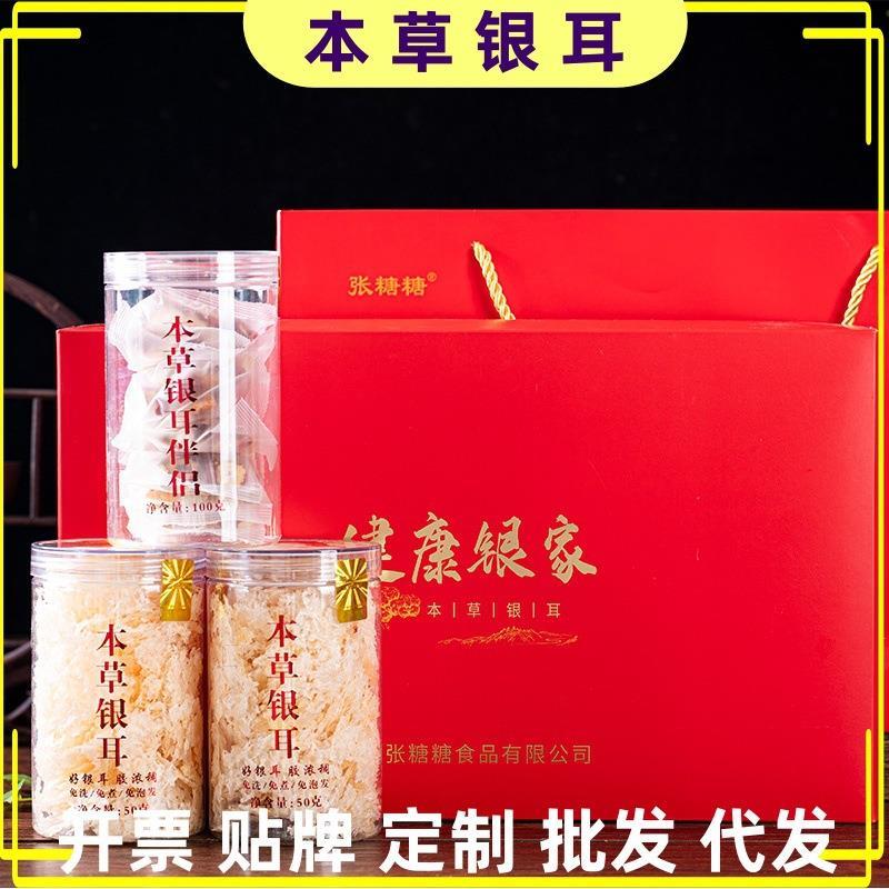 2025本草银耳礼盒装特惠免洗免泡免煮方便使用精选礼盒健康银家