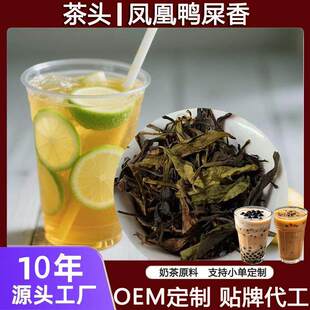 乌龙茶凤凰单丛鸭屎香茶叶鸭屎香茶头柠檬茶散装特惠茶梗奶茶原料