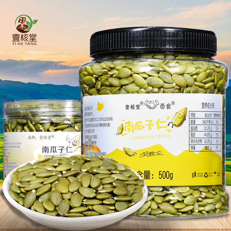 壹核堂生南瓜子仁新疆原味熟无壳150g500g南瓜籽仁坚果干果仁食品