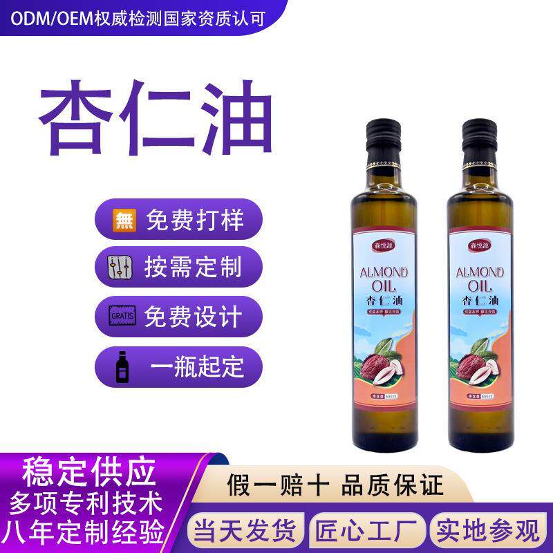 【8年厂家】食用油甜杏仁