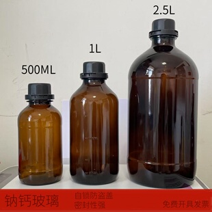 2500mL密封棕色避光实验室耐酸碱基础油瓶化学试剂瓶样品瓶 500ml