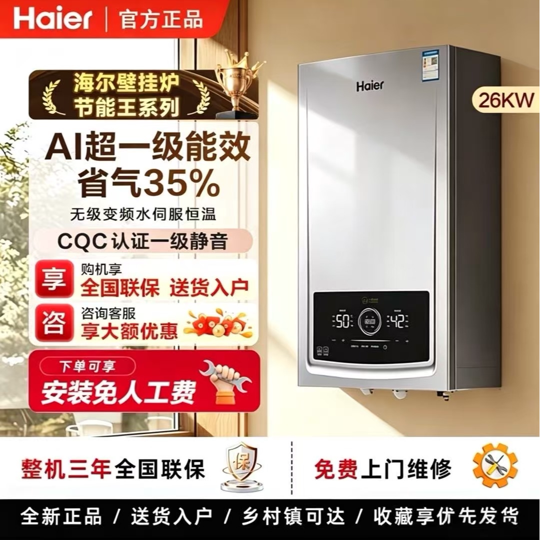 海尔JN7PRO采暖炉壁挂炉