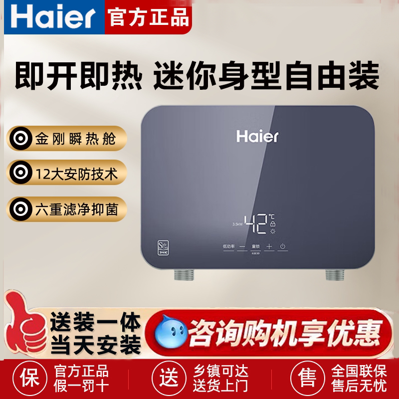 新品海尔即热式小厨宝热水器小型变频速热家用台下热水宝55MINI