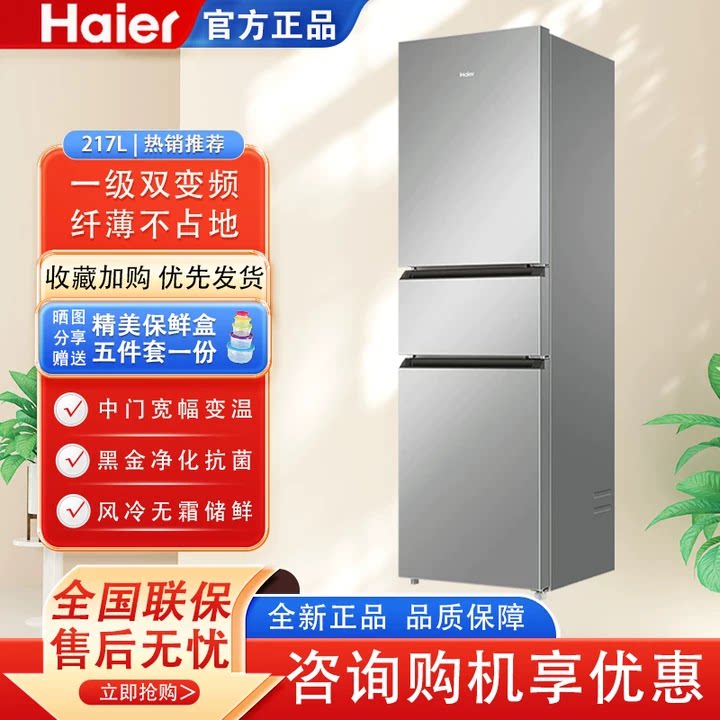 海尔217L风冷无霜变频小冰箱家用一级能效电冰箱租房省点小型厨房
