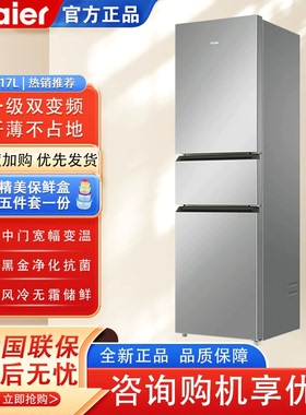 海尔217L风冷无霜变频小冰箱家用一级能效电冰箱租房省点小型厨房