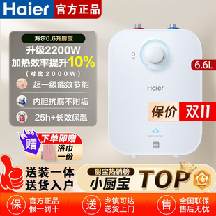 海尔小厨宝热水器家用迷你速热省电台下储水式厨房热水宝EC6.6FA