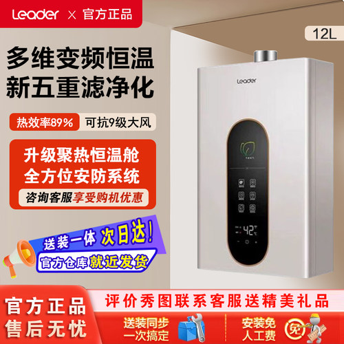 统帅12升家用燃气热水器洗澡厨房