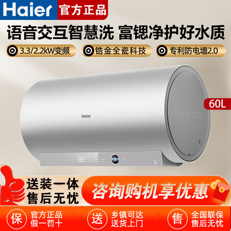 海尔电热水器节能60L家用速热双管变频净肤洗澡一级能效MA9PRO