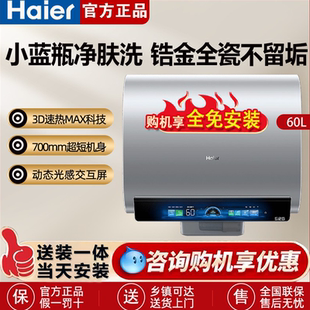 海尔电热水器家用洗澡3D速热小蓝瓶BK5扁桶双胆60L一级能效BK7