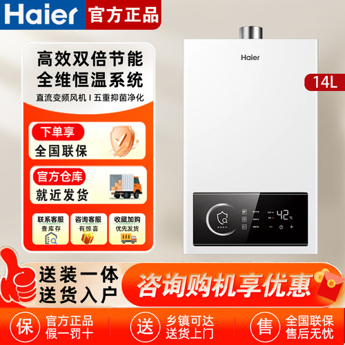 海尔燃气热水器家用洗澡恒温UTS