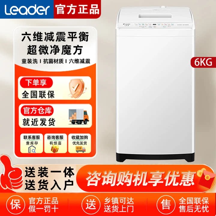 海尔出品统帅6kg全自动波轮洗衣机小型婴儿家用宿舍出租房用白色