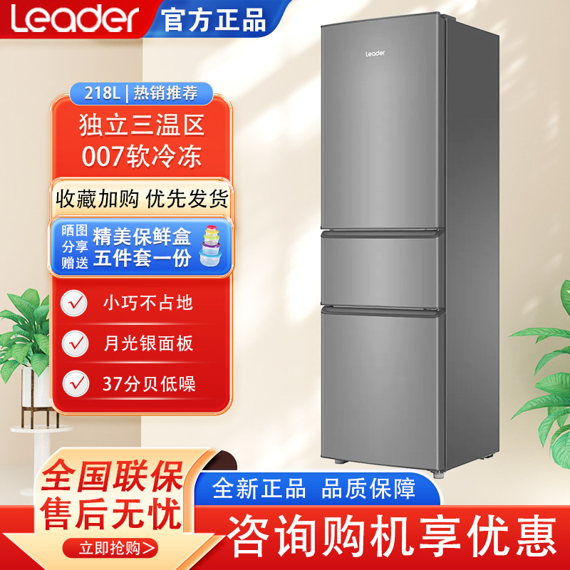 海尔统帅218L三开门节能出租房宿舍家用小冰箱小型超薄二级能效