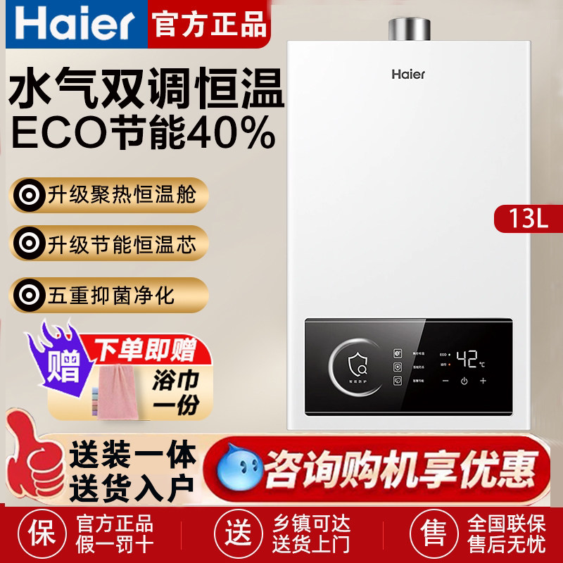 海尔燃气热水器智能家用洗澡天然气煤气液化气强排12L恒温UTSPRO