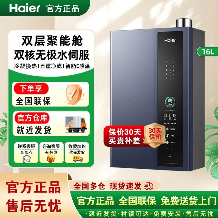 海尔燃气热水器天然气家用节能一级能效恒温16L升E5增压